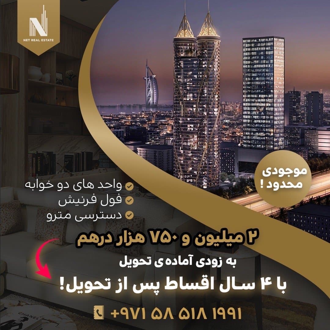 آماده ی تحویل با اقساط پس از تحویل