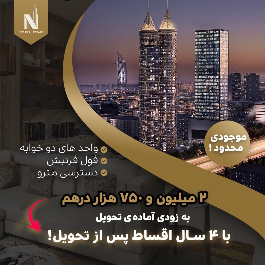 آماده ی تحویل با اقساط پس از تحویل