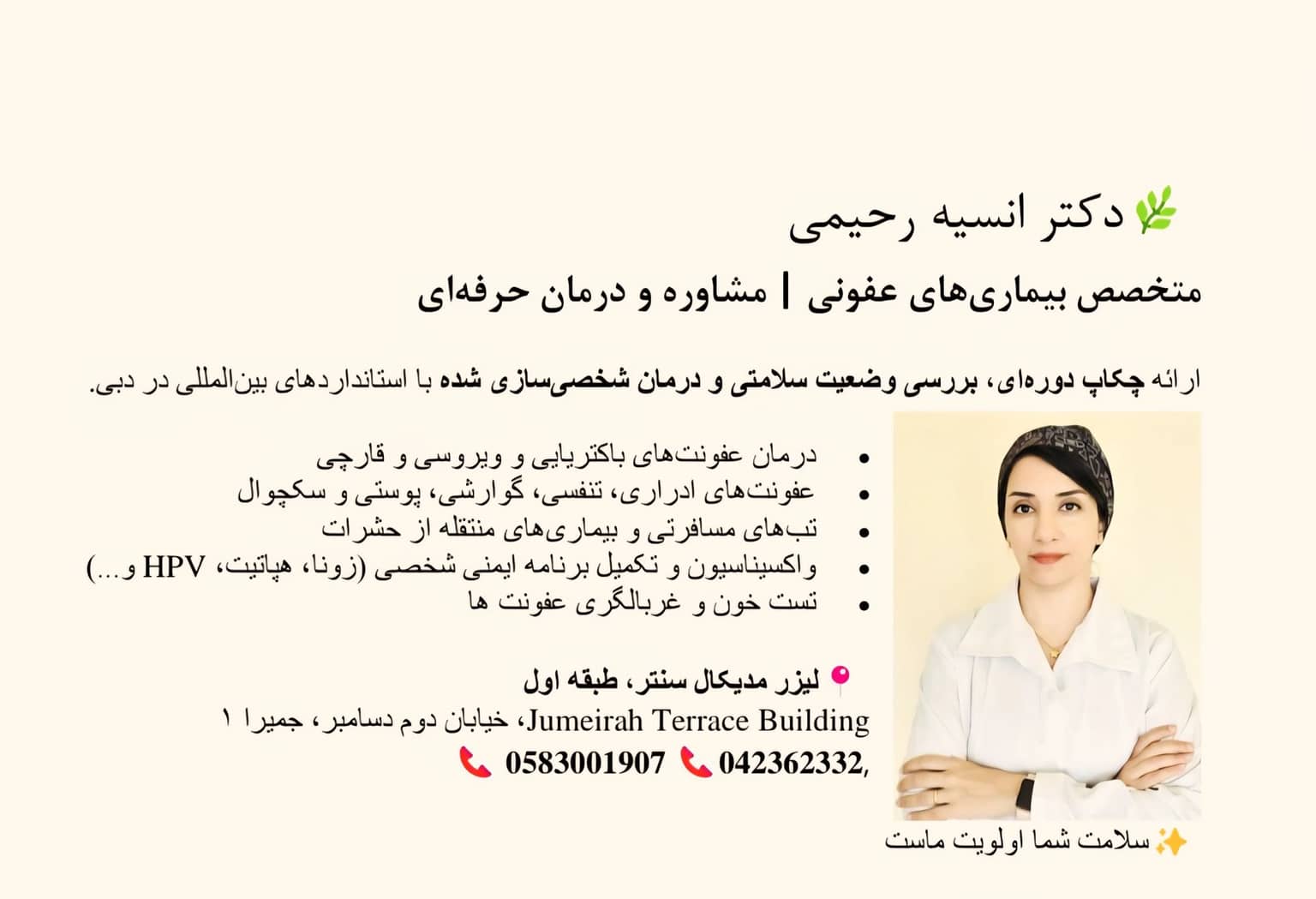 دکتر متخصص عفونی