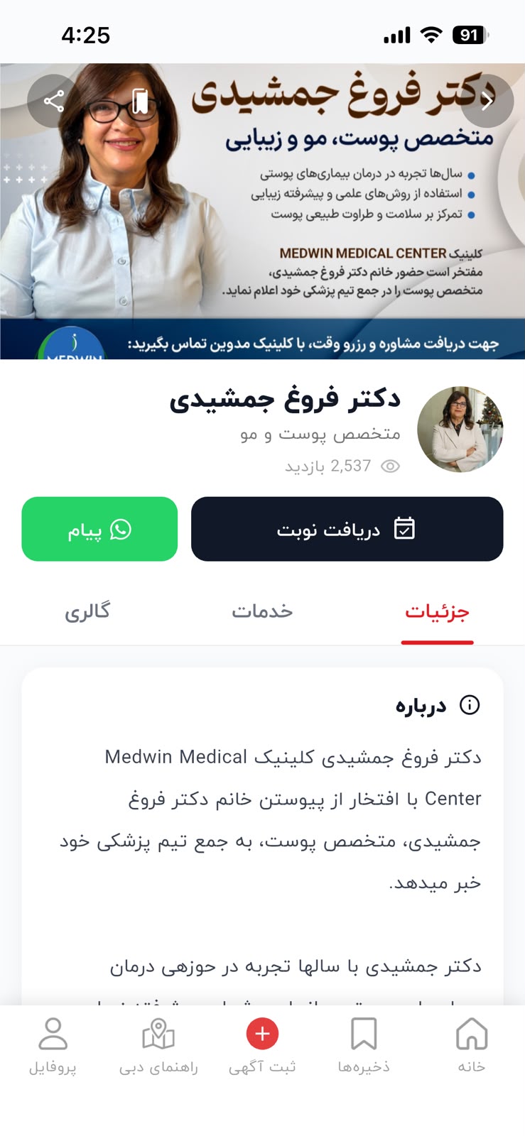 Details and direct contact