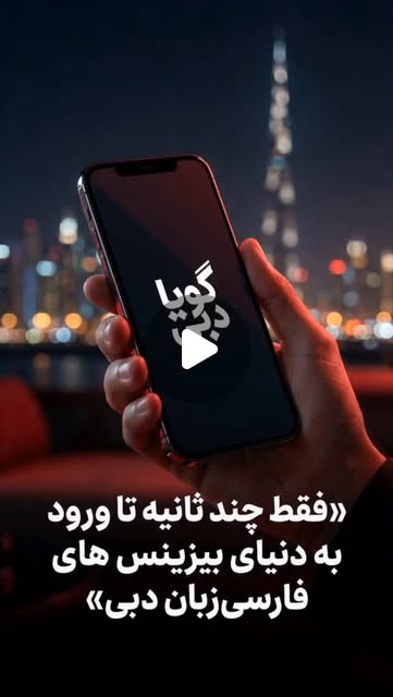 Gooya Dubai usage guide